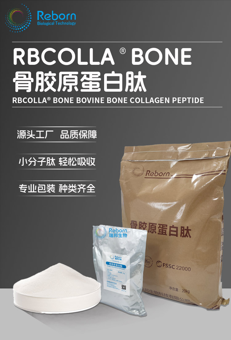 骨胶原详情00.png