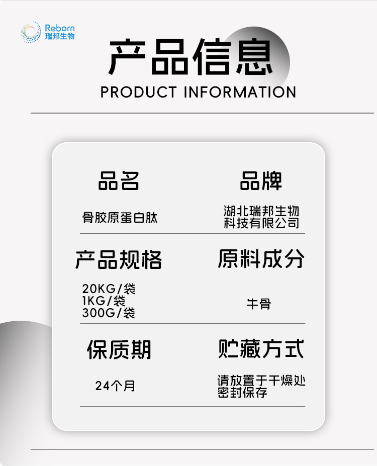 骨胶原详情06.png